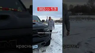 Что означает цвет номера? 