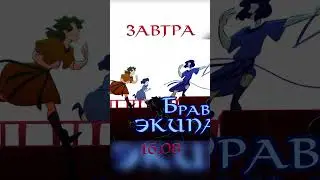 Ждите полную версию завтра, 16.08! Сделано вместе с группой "Корабль Тесея"
