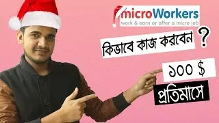 How to work microworkers bangla tutorial ।  Best tips 2019