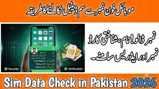 Update Data 2024/Check any SIM data in Pakistan/SIM details niklo Number sy / Track any number