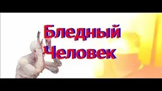 Вызов духов Бледный человек, я его заснял!!! Портал потусторонние.