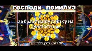 Gospodi pomiluj - Remix/MC Conbyoto