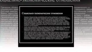 Презентация на тему Древняя Греция