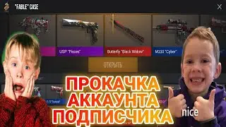 ПРОКАЧКА АККАУНТА ПОДПИСЧИКА | ПОДПИСЧИК МЕЧТАЛ ОБ ЭТОМ И Я ЕГО ПРОКАЧАЛ В STANDOFF 2