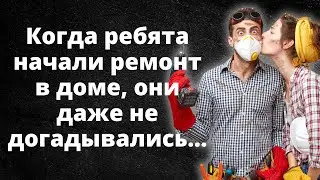 Когда ребята начали ремонт в доме, они даже не догадывались... Реальные истории из жизни
