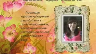 Канал Здоровье! ЮТУБ ВИДЕО