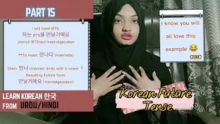Learn Korean future tense in Urdu | Part 15 | Quratulain Aisha