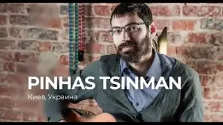Pinhas Tsinman