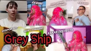 Grey Ship - СЕРИАЛ 
