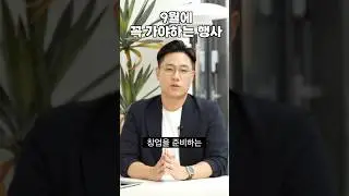 창업에 관심있다면 9월에 꼭 가봐야하는 행사