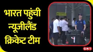 New Zealand Vs Afghanistan: न्यूजीलैंड क्रिकेट टीम पहुंची India, Noida में खेला जाएगा टेस्ट मुकाबला