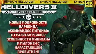 HELLDIVERS 2 - NEW DETAILS ON THE 