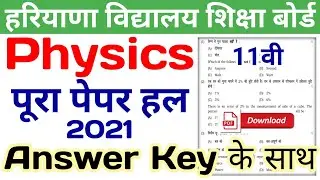 hbse physics solved paper 2021 class 11 | hbse class 11 physics paper 2021 | hbse physics paper 2021