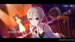 【デレマスRemix】青の一番星 -get wet with Sun Shower- 【塩見周子生誕祭2017】