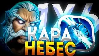 ГЕРОЙ ЧЕРЕЗ МИЛЛИОН УРОНА ZEUS W / ДОТА 2 / ДОТА 1Х6