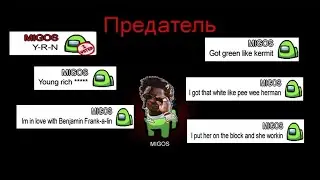 Among us but I use YRN Lyrics (vivi trend) | TikTok vivi trend