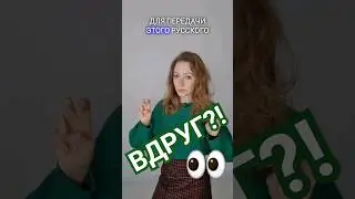если друг оказался ВДРУГ 