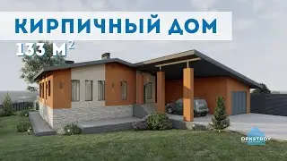 Идеальный кирпичный дом для семьи | Новый проект