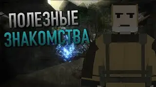 [UNTURNED STALKER RP] ПОЛЕЗНЫЕ ЗНАКОМСТВА