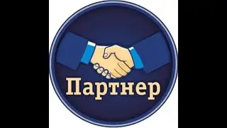 БЬЮТИ или БИЗНЕС ПАРТНЁР ???