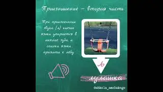 Ставим сербское произношение. Часть 2. Сербский для начинающих