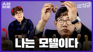 광고모델은 본인이 광고하는 제품을 맞힐 수 있을까? [찐경규]