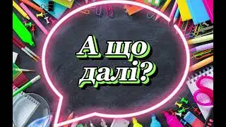 Вчителі на канікулах!
