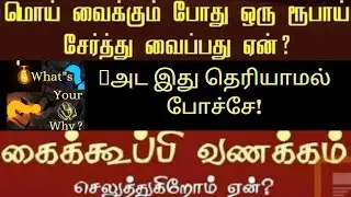 Why do Indians give cash gifts in numbers 101?why does vanakkam gesture ?did you know/unknown known