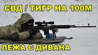 диванные эксперты, поразить цель не вставая с дивана на 100м?!  да не вопрос!!! /shooting in russia