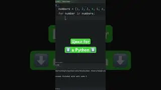 Цикл for в Python 