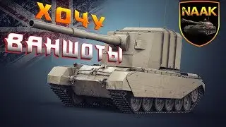 Откроем 4 коробки и хочу еще прем!!! 1440p.