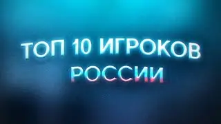 ТОП 10 САМЫХ СКИЛОВЫХ ИГРОКОВ РК В GEOMETRY DASH