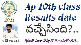 Ap 10th class results 2021||Ap 10th results date 2021||ap ssc results 2021 || PTT || ptt