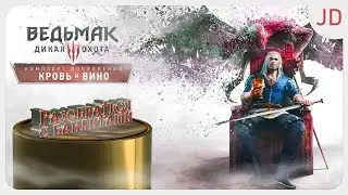 Ведьмак 3, Прохождение Посольство из Винного Края, Охота на Бандитов