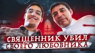 Обожаемый святой отец оказался дьяволом !  Дело Отца Франциско