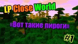 Закрытый МИР - #1 