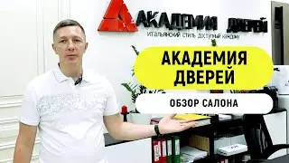 Обзор салона 