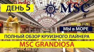 День 5, Круиз MSC, Полный обзор на круизный лайнер GRANDIOSA MSC CRUISES, Отзыв на круизный MSC 2020