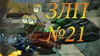 ЗЛП №21 | Двойная Серена | Взял 27 Голдов Жестокие Эпики