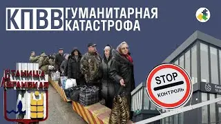 СЕРГЕЙ СИВОХО призвал решить проблему с КПВВ на Донбассе  - социальный ролик НППЕ