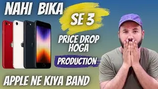 Why Made Apple iPhone SE 2022 ? Apple cutting production due to weak demand iPhone SE 3