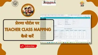प्रेरणा पोर्टल पर Teacher Class Mapping आसानी से कैसे करें |  #prerna #nipunup #teachermapping