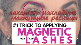 как накладывают накладные ресницы