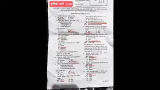 কুমিল্লা বোর্ড  ২০২৪ বাংলা ১ম পত্র