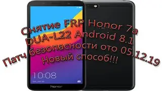 frp Honor 7a Honor 7A FRP DUA L22 Сброс Google аккаунта патч безопасности 5.12.19