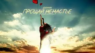 Gugmarik - Прощай ненастье (SUNO AI)