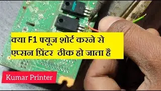 Epson inktank printer F1 fuse repair check | Epson blank printer problem | Epson printer issue HD