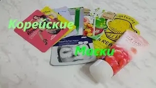 Корейские тканевые маски для лица Tony Moly, Junico / Патчи для глаз, пенка для умывания Tony Moly