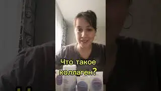 Коллаген фаберлик. Обзор. Этапы нанесения