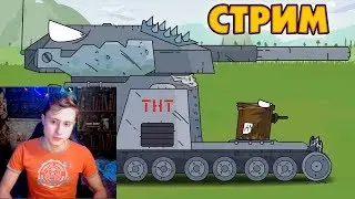 Геранд на каникулах)) стрим